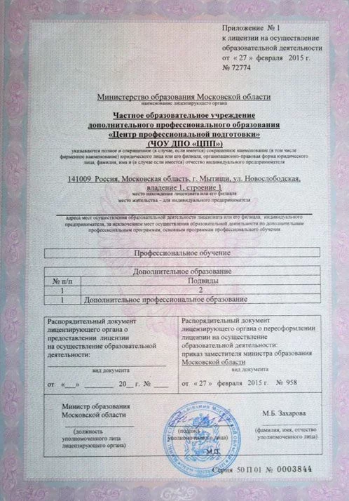 лицензия