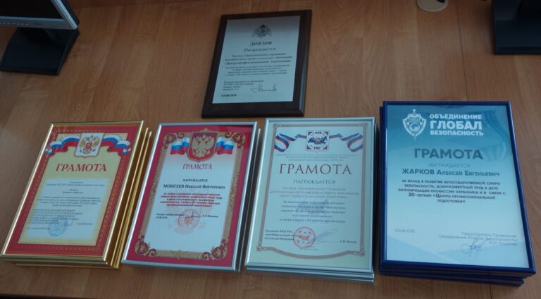 Центру Профессиональной Подготовки Объединения «Глобал-Безопасность» 20 лет!