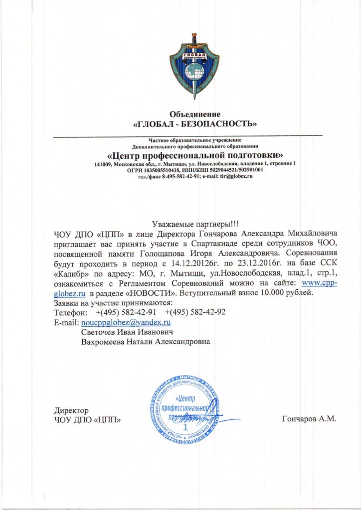 Спартакиада среди сотрудников ЧОО