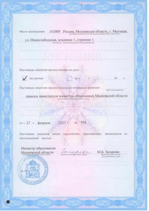 лицензия_3