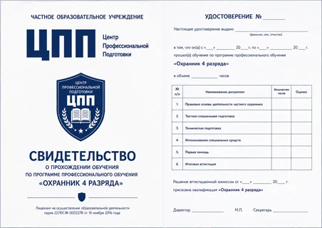 Свидетельство о прохождении обучения