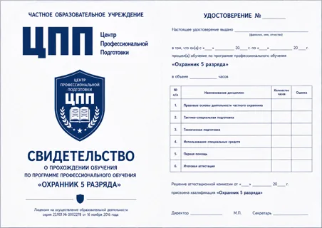 Свидетельство о прохождении обучения