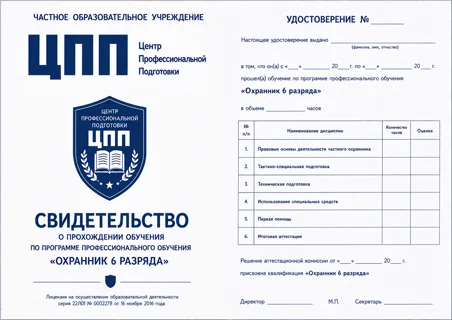 Свидетельство о прохождении обучения