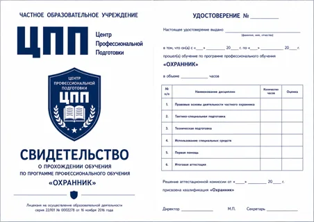 Свидетельство о прохождении обучения