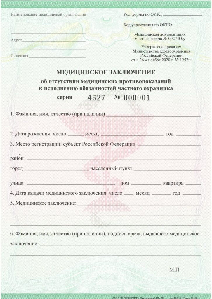 Образец медицинского заключения по форме 002-ЧО/у