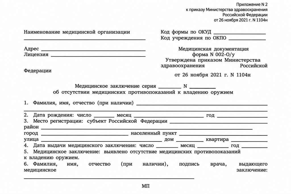 Справка 002-О/у