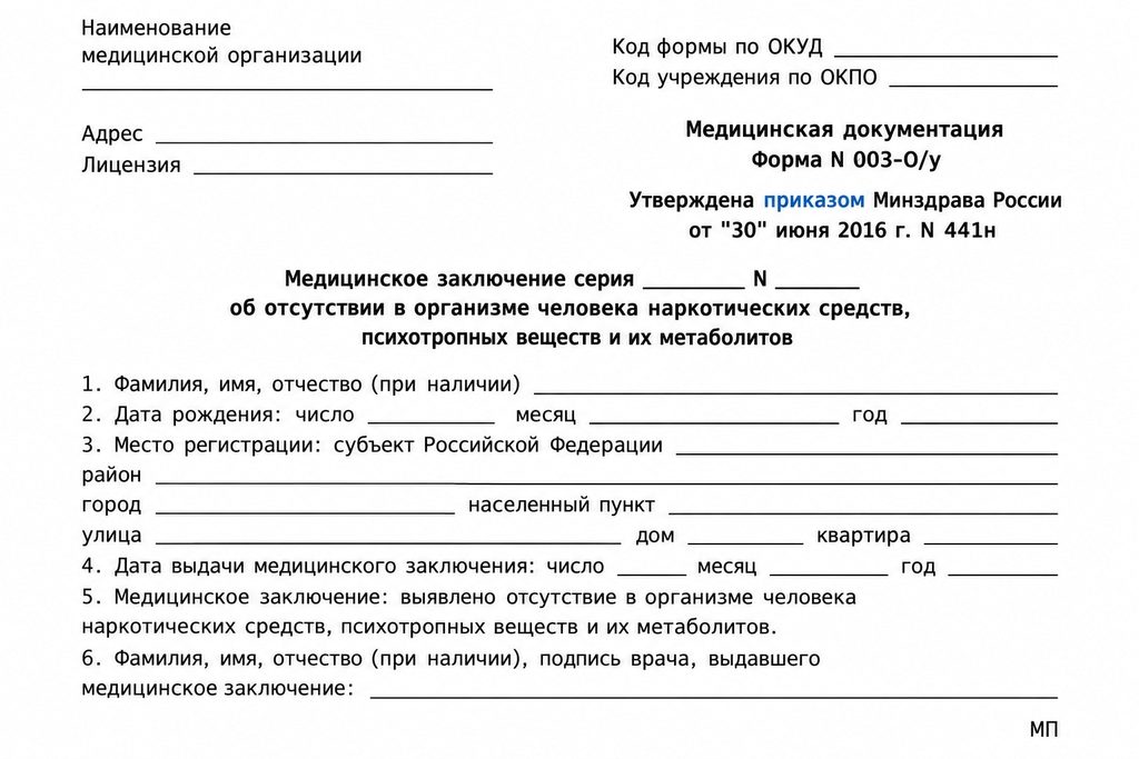 Справка 003-О/у